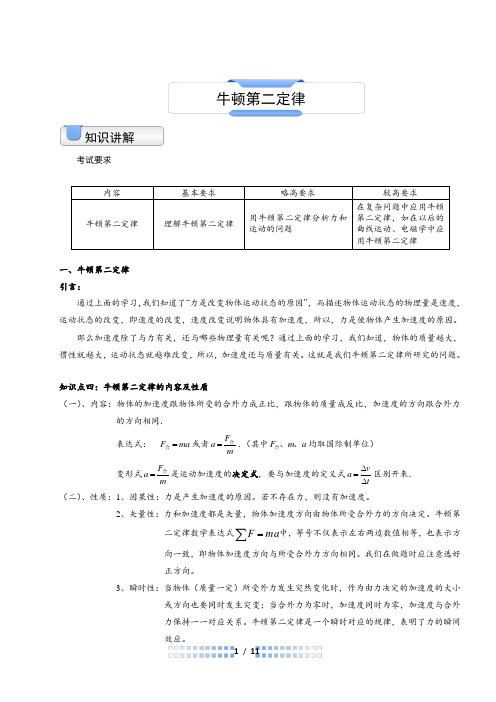 高一物理讲义《牛顿第二定律》