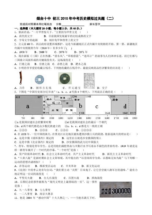 模拟过关题(二)初三2010年中考历史