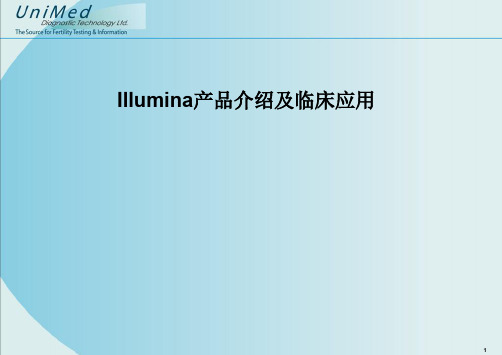 illumina设备及芯片介绍及临床应用  ppt课件