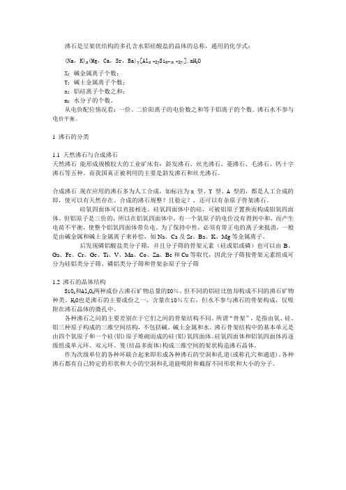 关于沸石分子筛