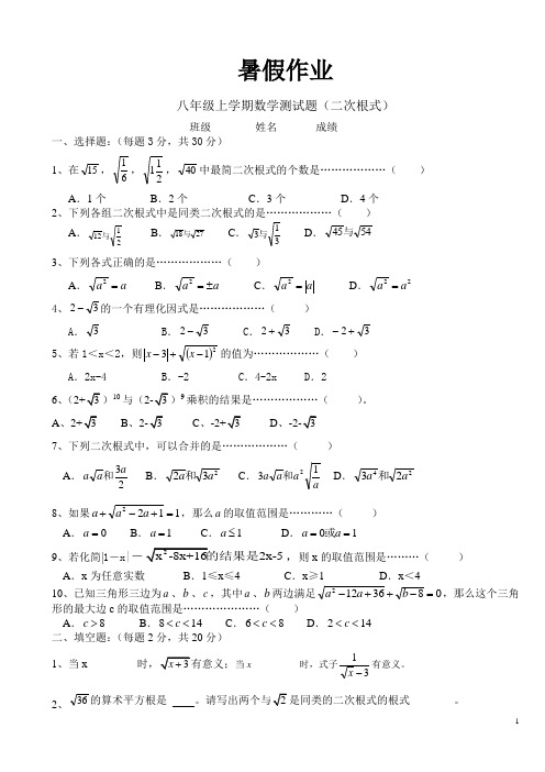 八年级上学期数学测试题(二次根式)