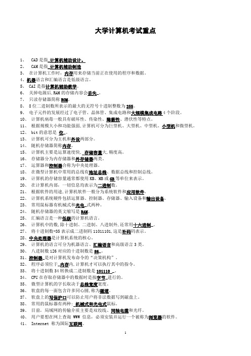 1.大学计算机基础知识点整理