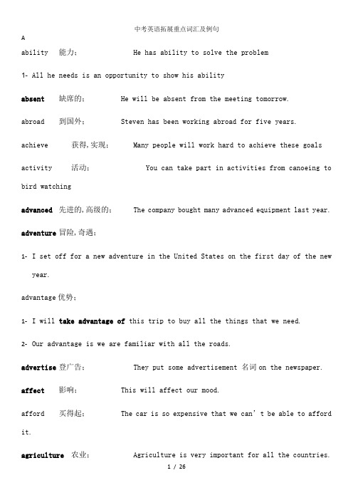 中考英语拓展重点词汇及例句