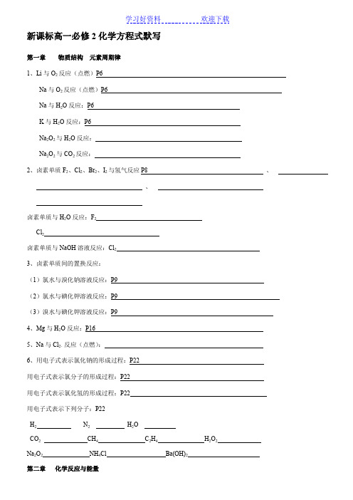 高中化学人教版必修化学方程式默写及答案