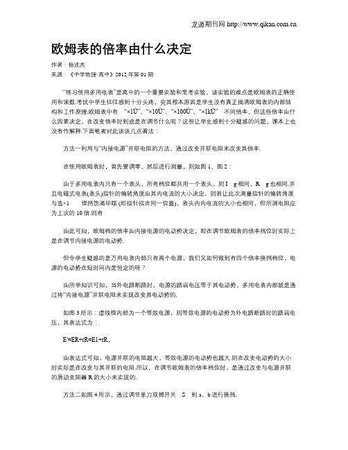 欧姆表的倍率由什么决定