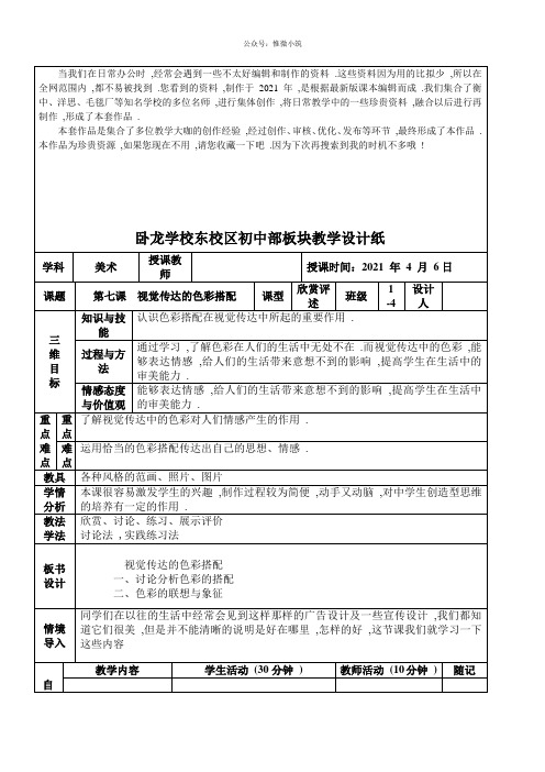 《视觉传达的色彩搭配》精品公开课 教案-省优