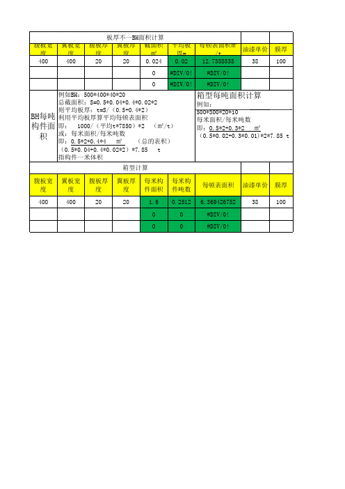 最新钢结构面积和油漆计算