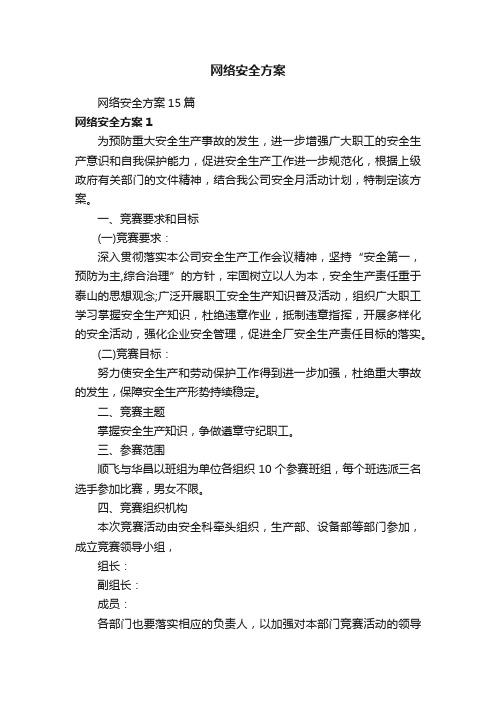 网络安全方案