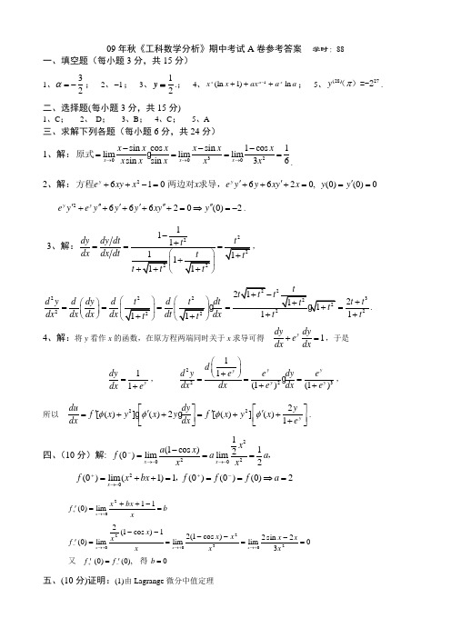 高数上期中  考试答案