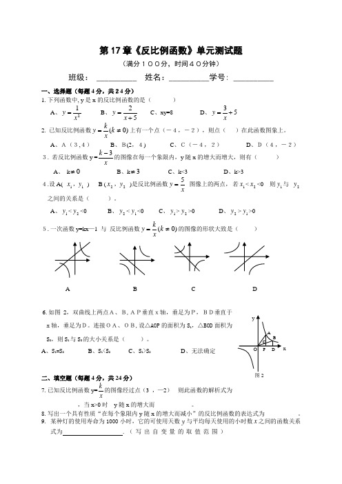 第17章反比例函数单元测试题(含答案)