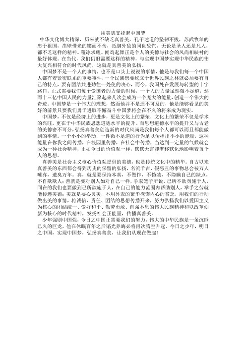 用美德支撑起中国梦