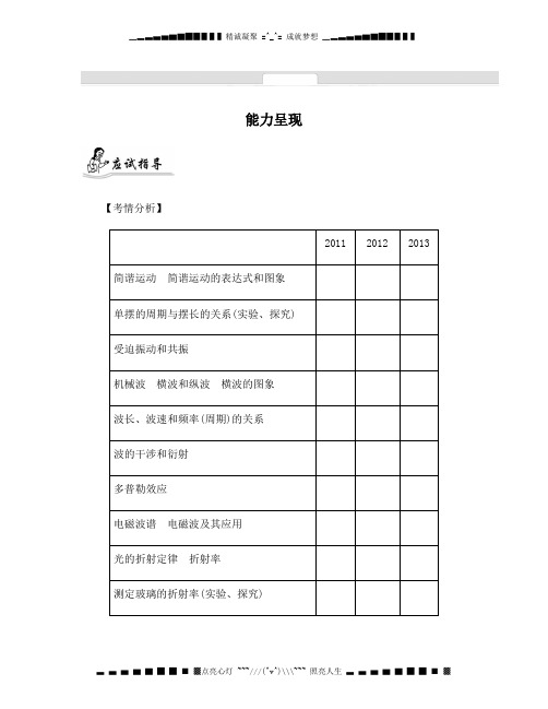 高考物理二轮提优导学案：专题十五 选修3-4[ 高考]