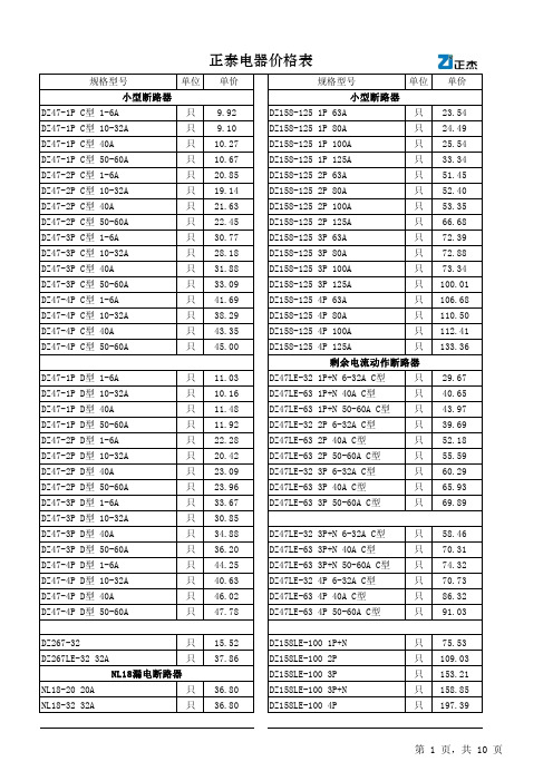 正泰2014最新常用电器价格表