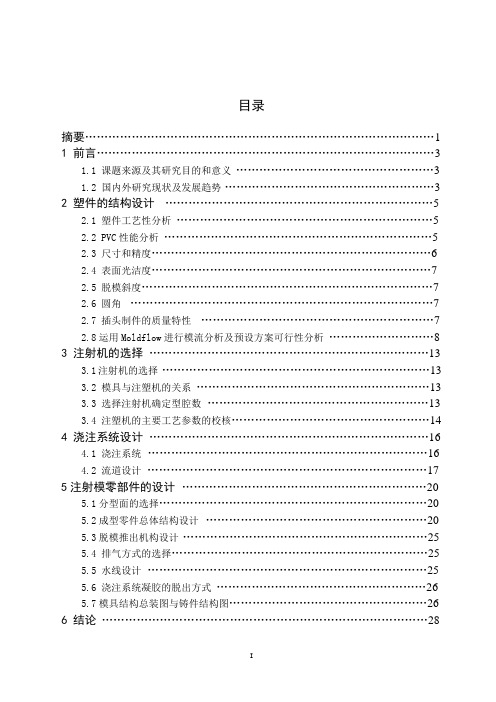 电源插座模具设计-毕业设计