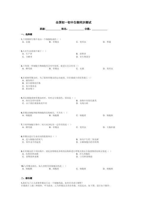 全国初一初中生物同步测试带答案解析
