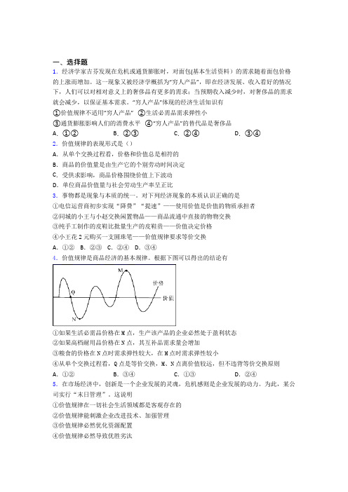 最新时事政治—价值规律的全集汇编及解析(2)