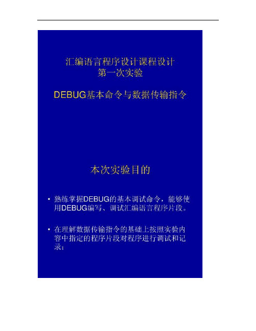 四川大学计算机学院汇编语言课件汇编语言程序设计课程.