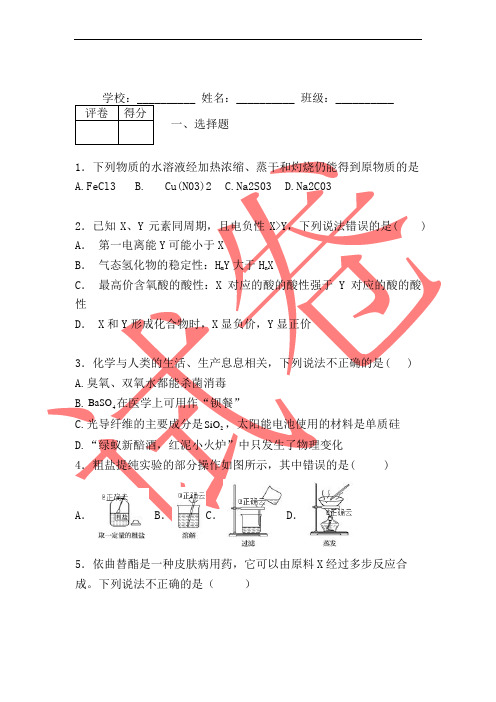 成都经开区实验中学2019—2020学年度2021届高二下学期期末零诊化学模拟试题