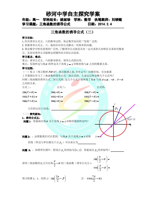 11三角函数的诱导公式(二)学案