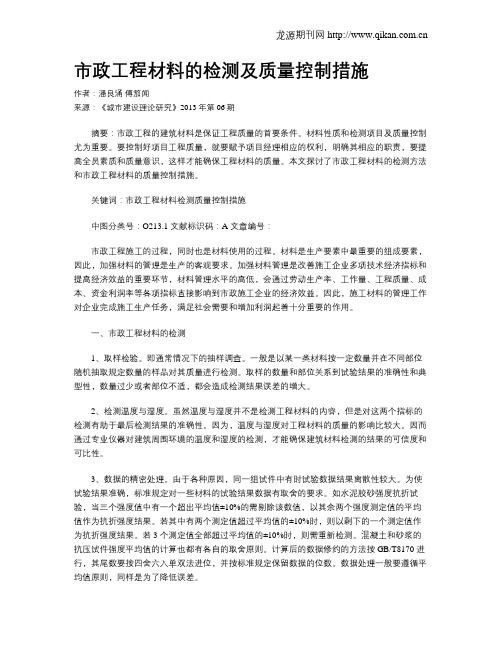 市政工程材料的检测及质量控制措施(1)