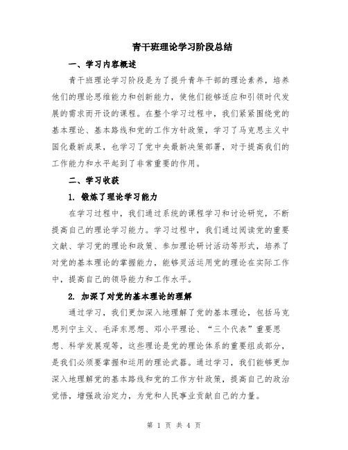 青干班理论学习阶段总结