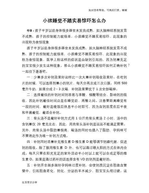小孩睡觉不踏实易惊吓怎么办
