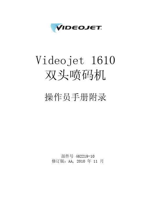 1610 墨码机操作手册