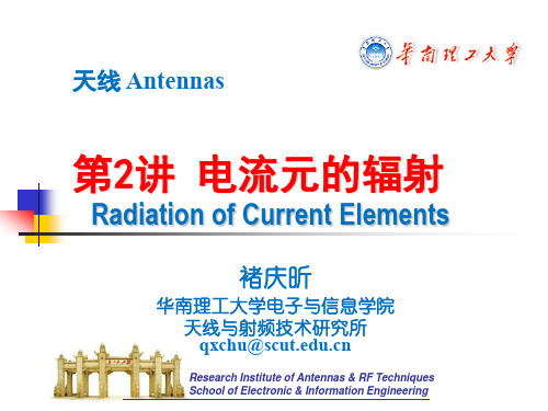 天线第二讲-电流元辐射20160302
