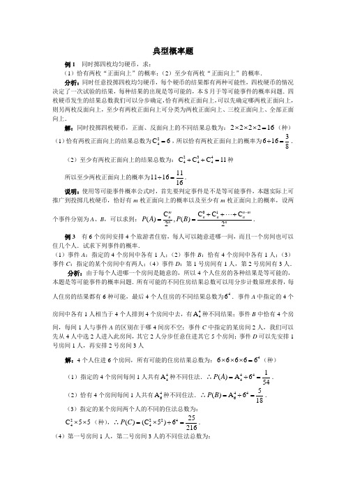 典型概率题及其解法