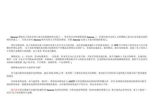 亚马逊培训课程利弊
