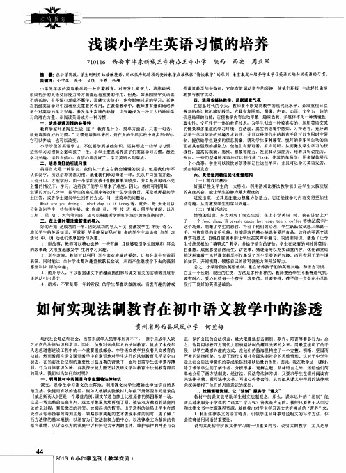 如何实现法制教育在初中语文教学中的渗透