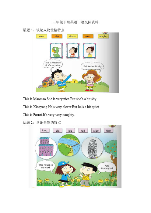 小学三年级英语口语话题材料