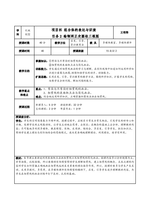 圆柱相贯线三视图完