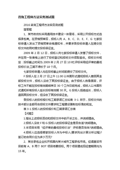 咨询工程师方法实务测试题