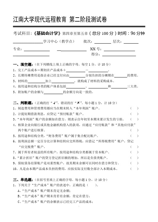 基础会计学第2阶段测试题