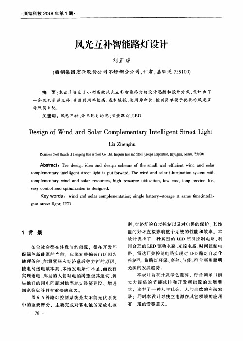 风光互补智能路灯设计