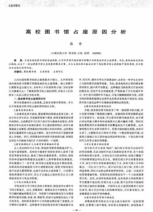 高校图书馆占座原因分析