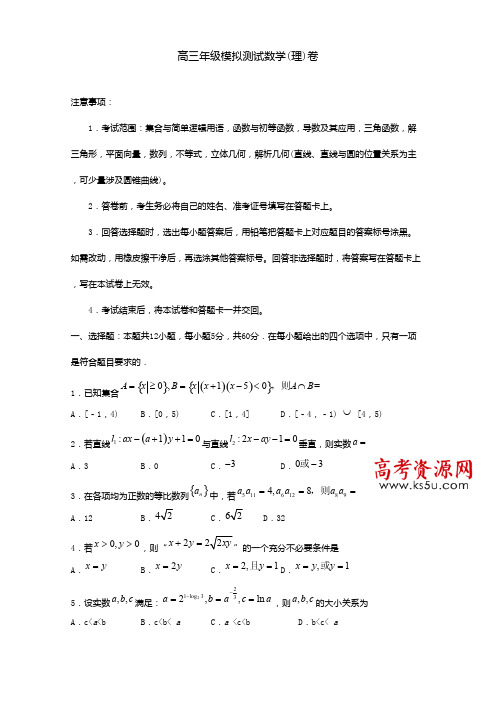 山东省沂水县2018届高考模拟考试数学(理)试题(一)含答案_tmp