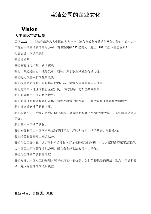 人力资源方案案例-保洁公司的企业文化