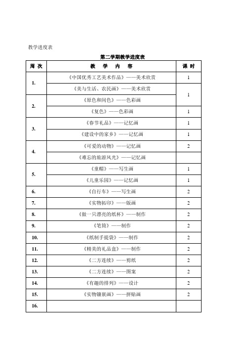 小学三年级美术上学期(北师大版)(上册)