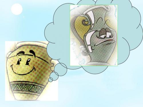 27、《陶罐和铁罐》ppt课件