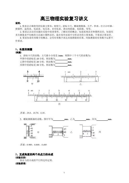 高考物理实验复习讲义