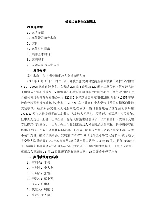 模拟法庭教学案例——张大明交通事故人身损害赔偿案