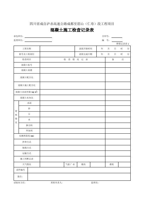 1-15桥梁记录表(15张)