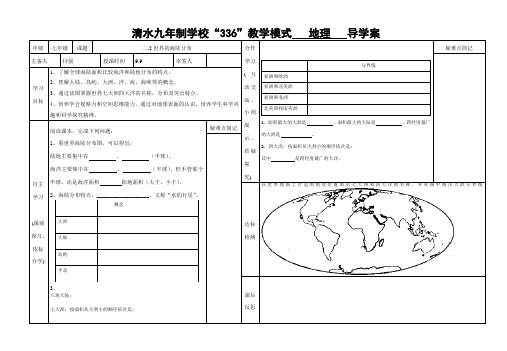 七年级上册湘教版地理导学案第二章地球的面貌第二节世界的海陆分布