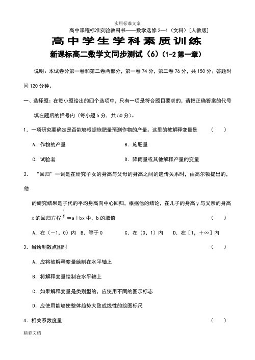 100测评网新课标高二数学文同步测试61-2第一章