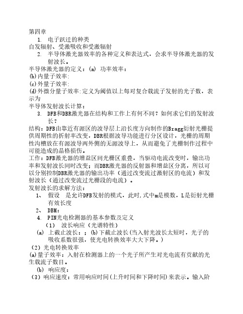 集成光学复习资料