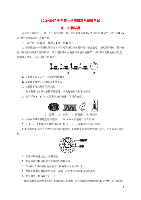 河北省鸡泽县高二生物下学期第三次调研(5月月考)试题