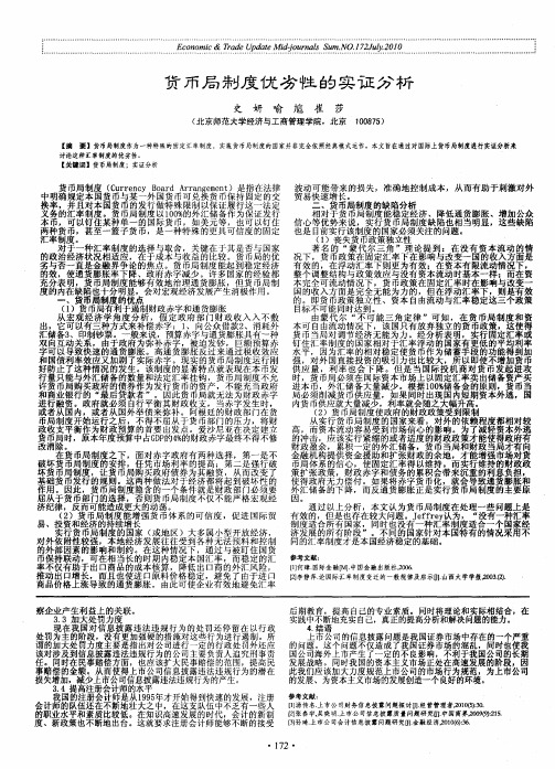 货币局制度优劣性的实证分析