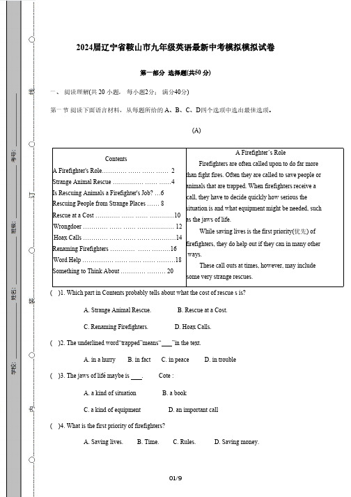 2024届辽宁省鞍山市九年级英语最新中考模拟测试卷2(附答案)